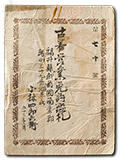 明治時代の古物営業許可証
